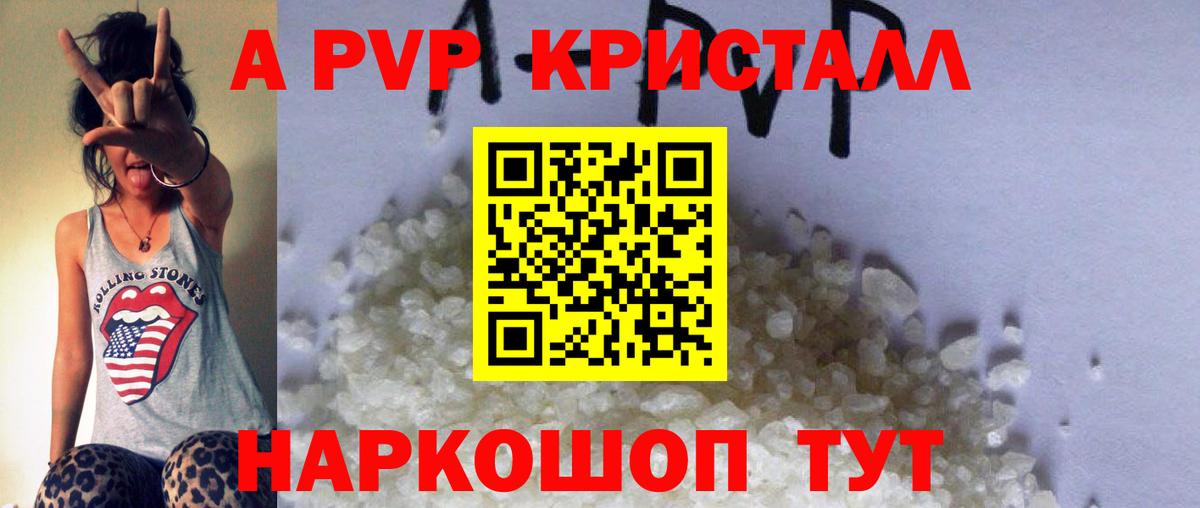 Альфа ПВП крисы CK  Вход с VPN  Alpha-PVP Соль  А ПВП  Тейково  APVP Crystall 