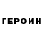 Героин Афган Conny C.