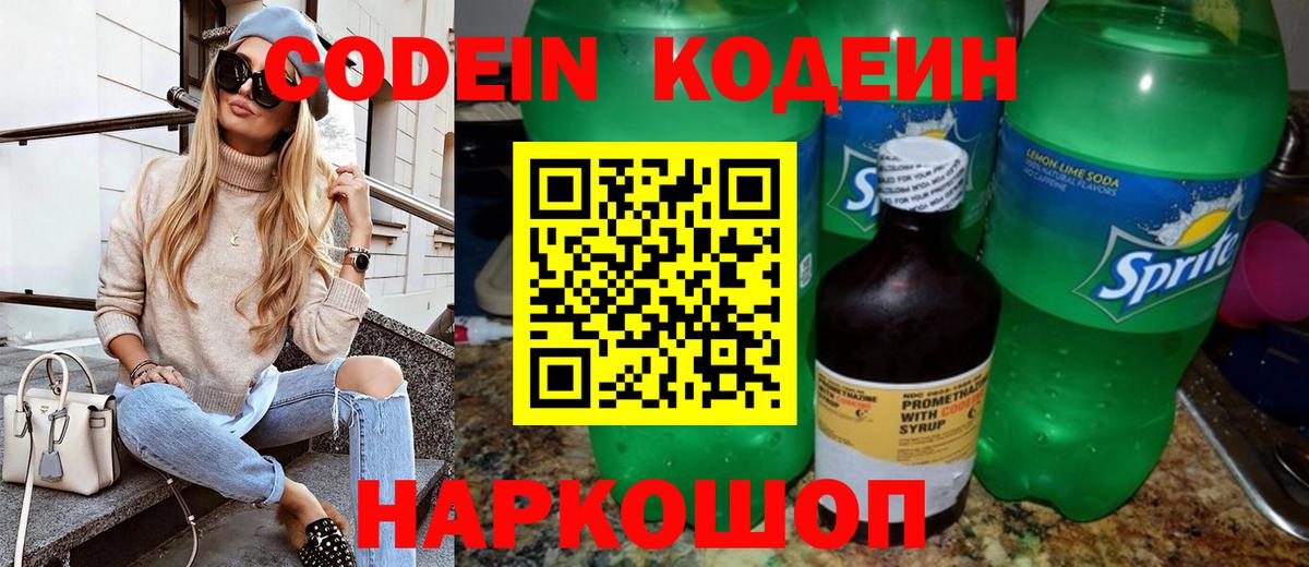 Кодеин напиток Lean (лин) Тейково
