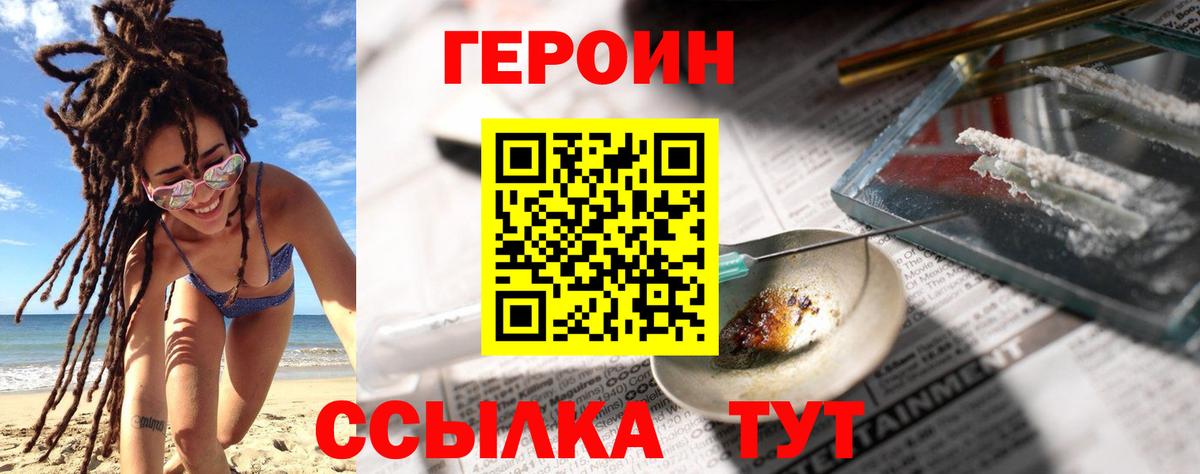 ГЕРОИН афганец Тейково
